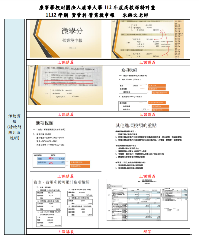 13-112年度高教深耕_朱錦文老師